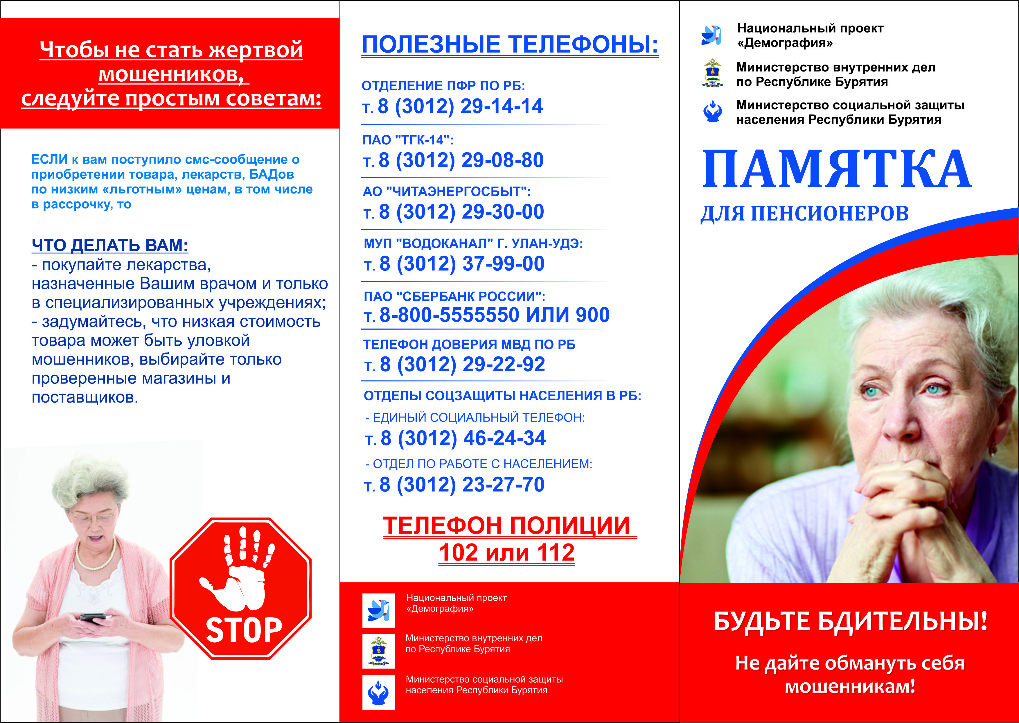 Мошенники.